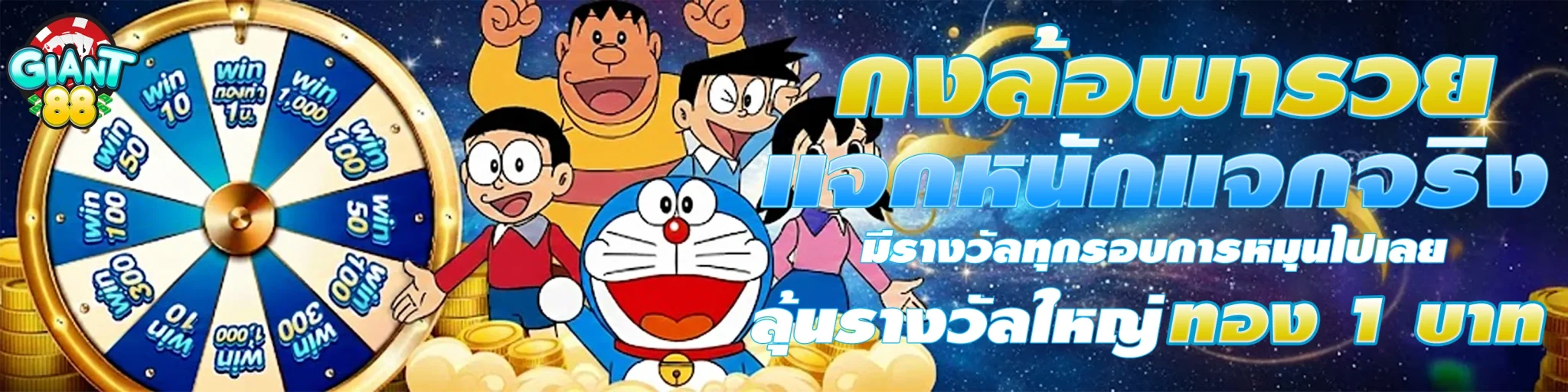 ไจ-แอ-น-ท์-888-สล็อต